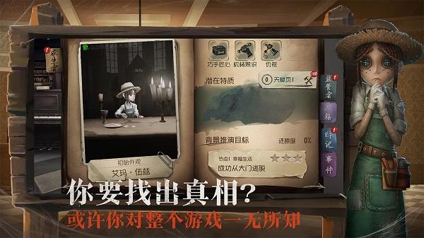 第五人格oppo版安装包截图2