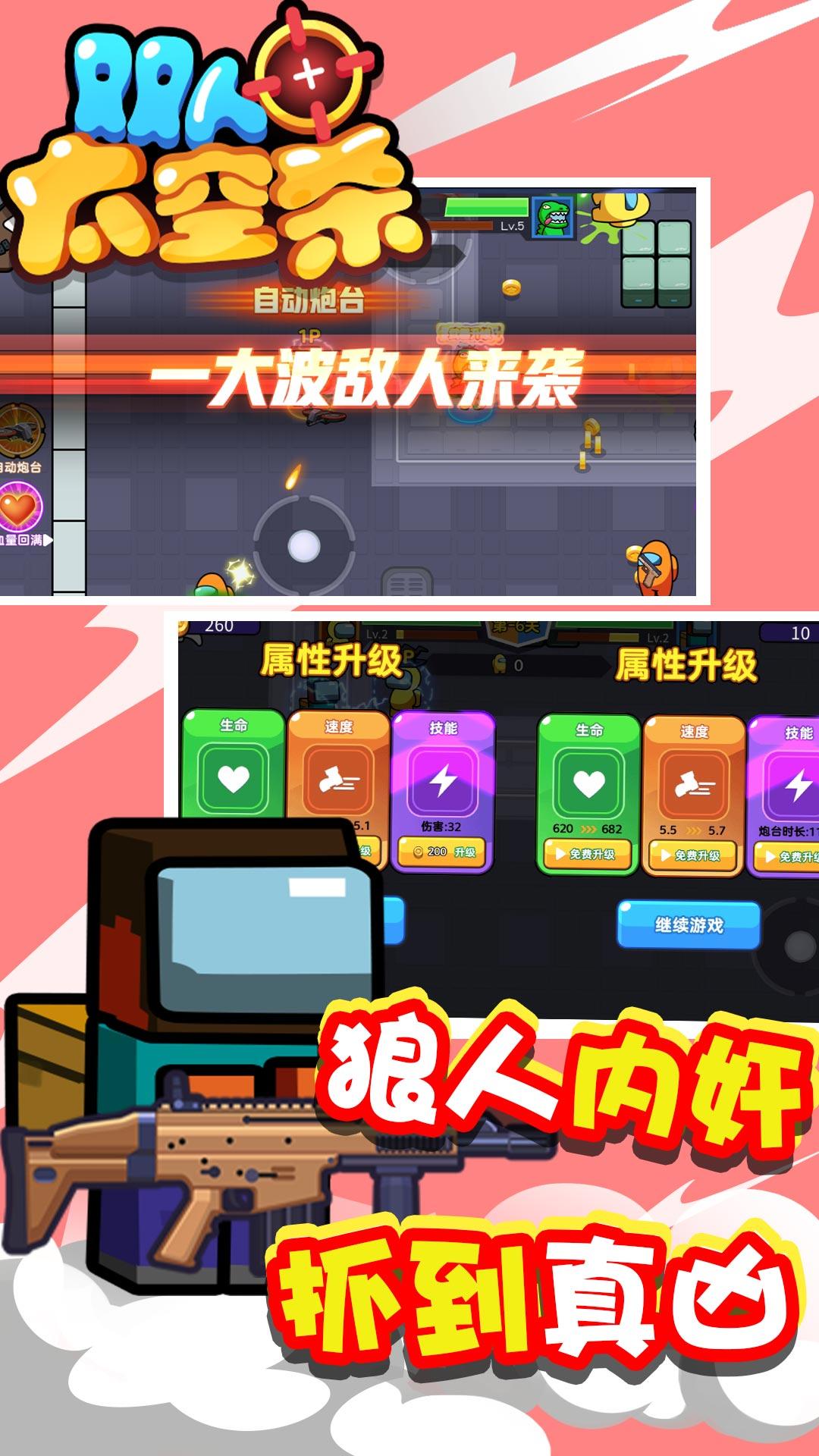 双人太空杀手游1.0.1手机版截图2