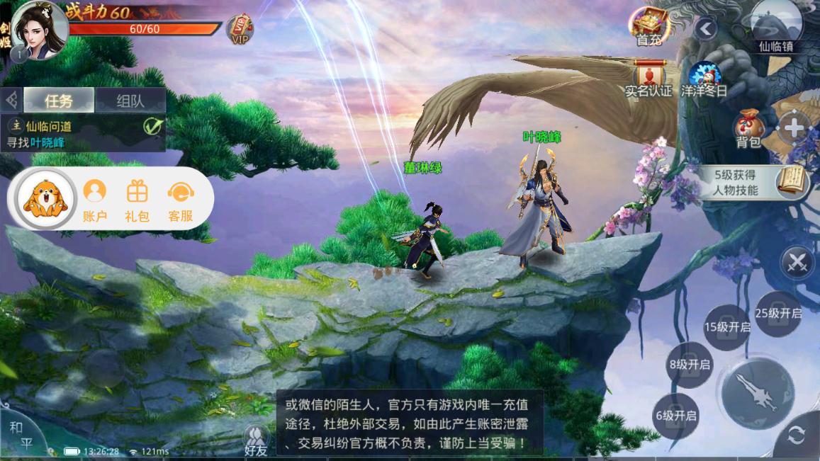 惊天封神手游1.8.1安卓版截图2