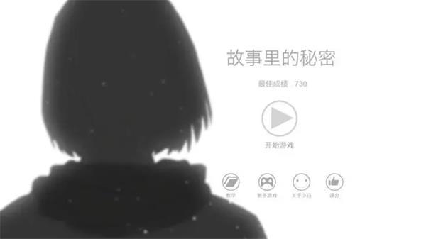 故事里的秘密游戏1.3.9最新版截图2