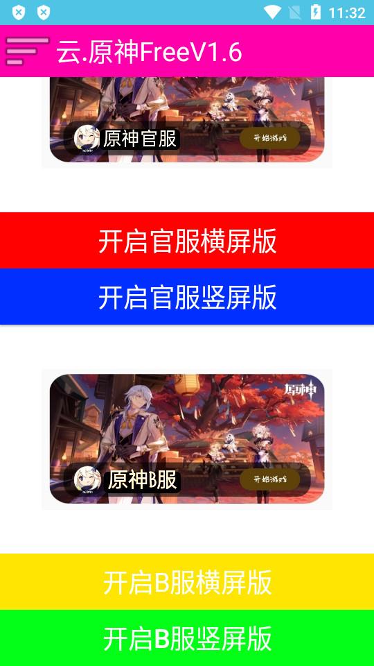 云原神free下载1.6 最新版截图3