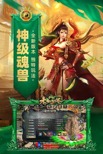 未知世界传奇手游截图1