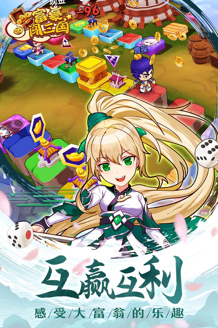 富豪闯三国手游兑换码版5.8.0.0最新版截图3