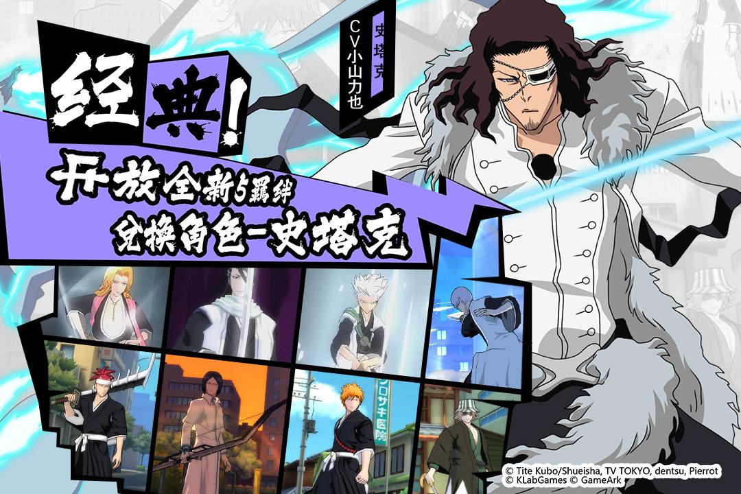 Bleach境界魂之觉醒手游安卓V15.8.10官方最新版截图1