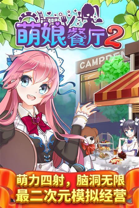 餐厅萌物语官方版v1.35.06 正版截图1