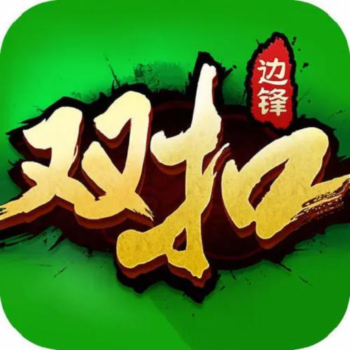 浙江边锋双扣游戏大厅v1.5.0 安卓最新版