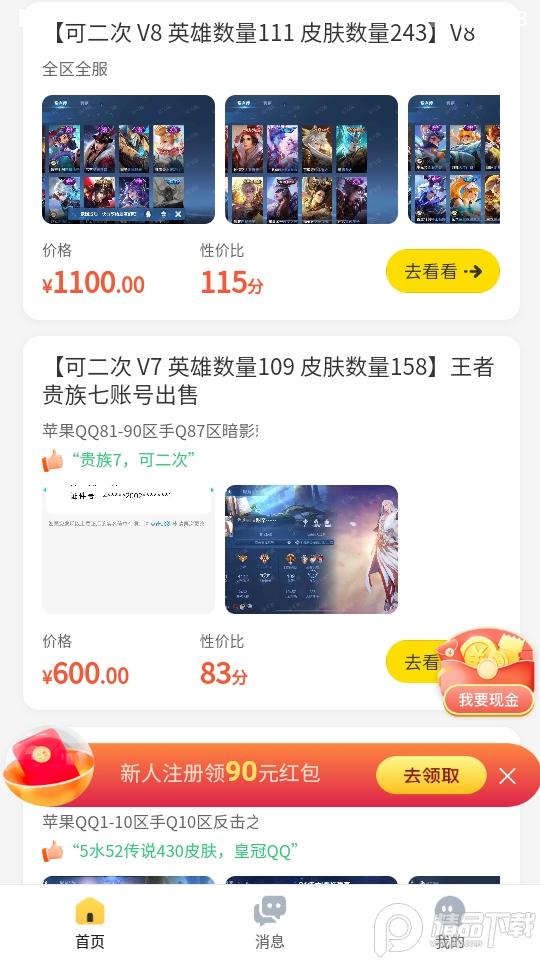 估号猫app官方版22.8.8最新版截图0