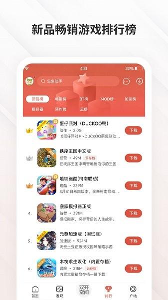 虫虫助手app正版截图2