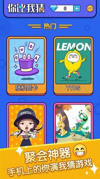 你比划我来猜游戏软件截图0