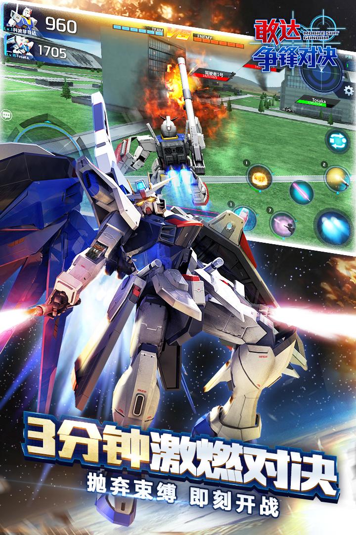 敢达争锋对决MG官服7.6.0 安卓版截图3
