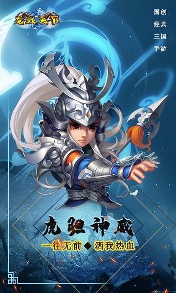 龙战天下游戏截图0