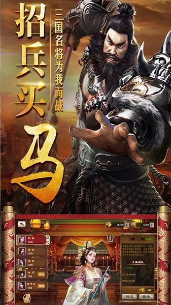 三国仙侠志官方版截图3