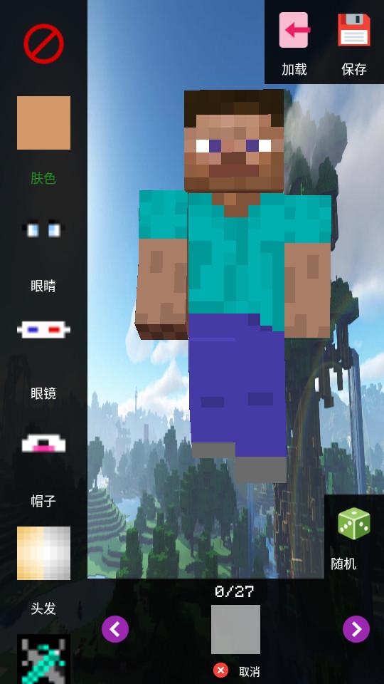 我的世界盒子皮肤编辑器1.8.9 最新版截图1