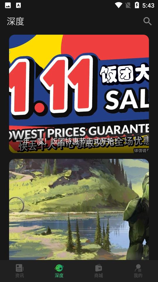 饭团游戏安卓V1.0.6手机最新版截图3