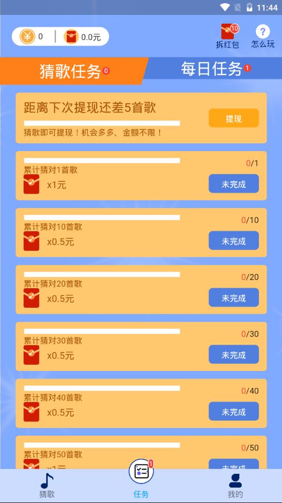 简简猜歌游戏红包版1.0.1提现版截图1