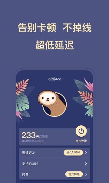 树懒acc2024最新版截图2