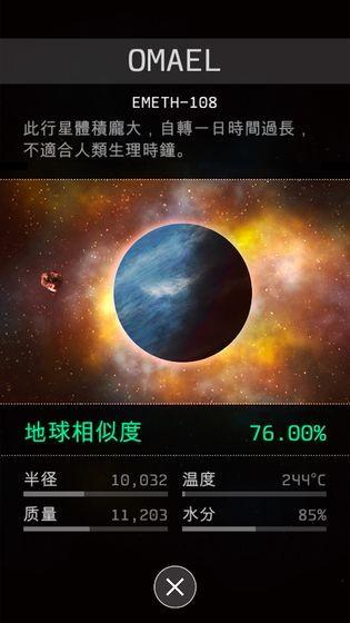 opus地球计划汉化版1.9.3安卓版截图1