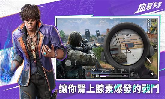 代号血战最新版2024截图2