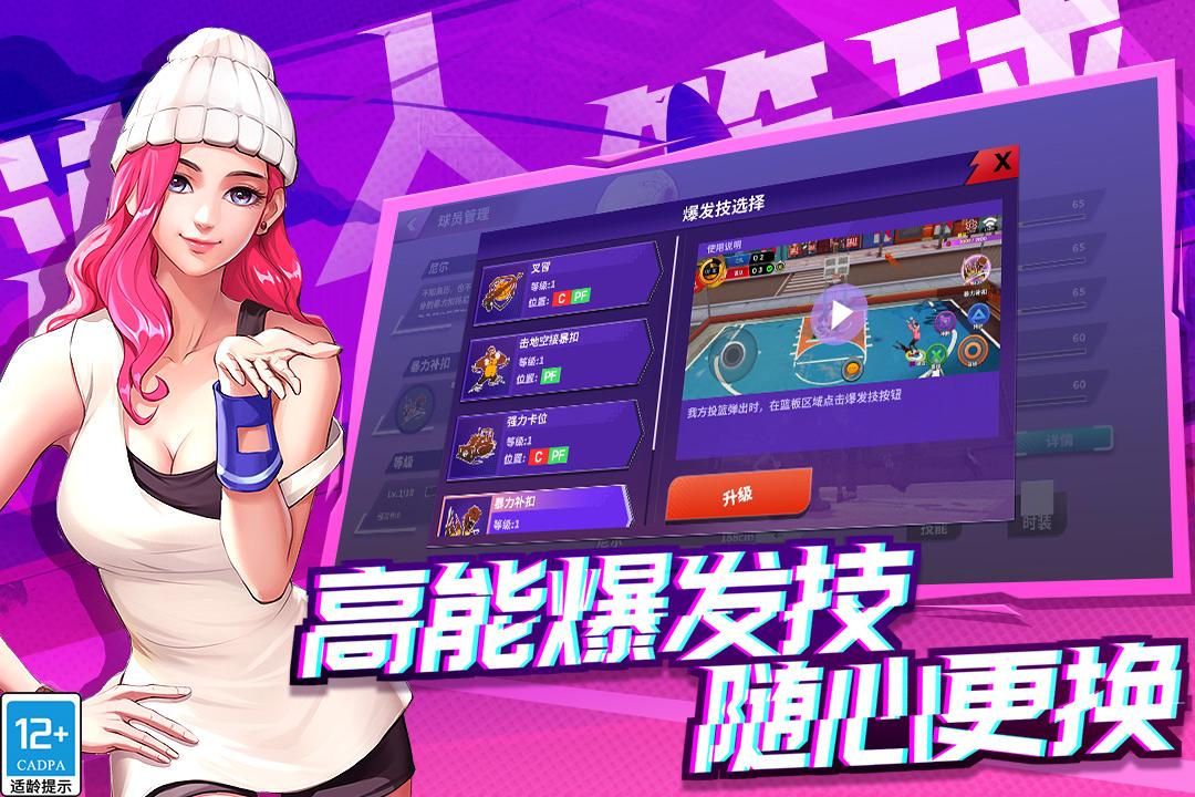 潮人篮球2游戏最新版0.93.6500截图2