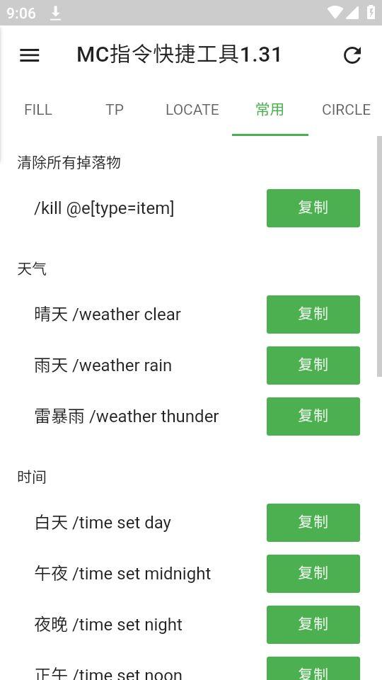 MC指令快捷工具安卓版1.31最新版截图1