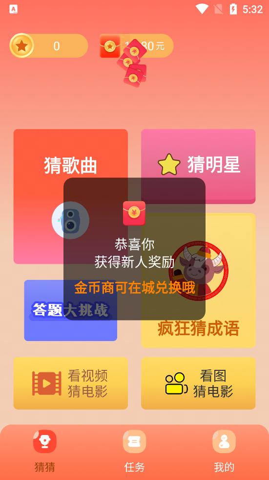 答题冠军赢红包版app1.0.1 手机最新版截图3