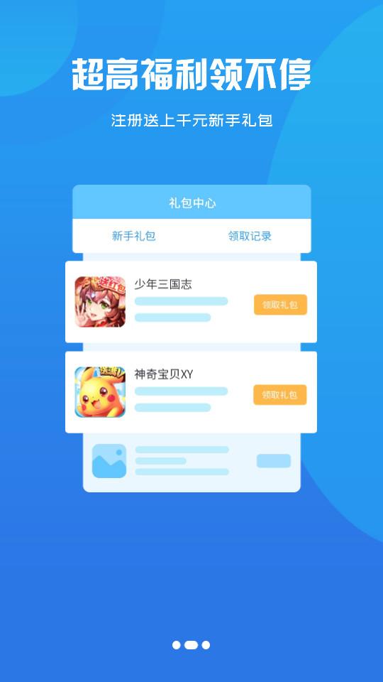 淼海互娱app2.1 安卓版截图1