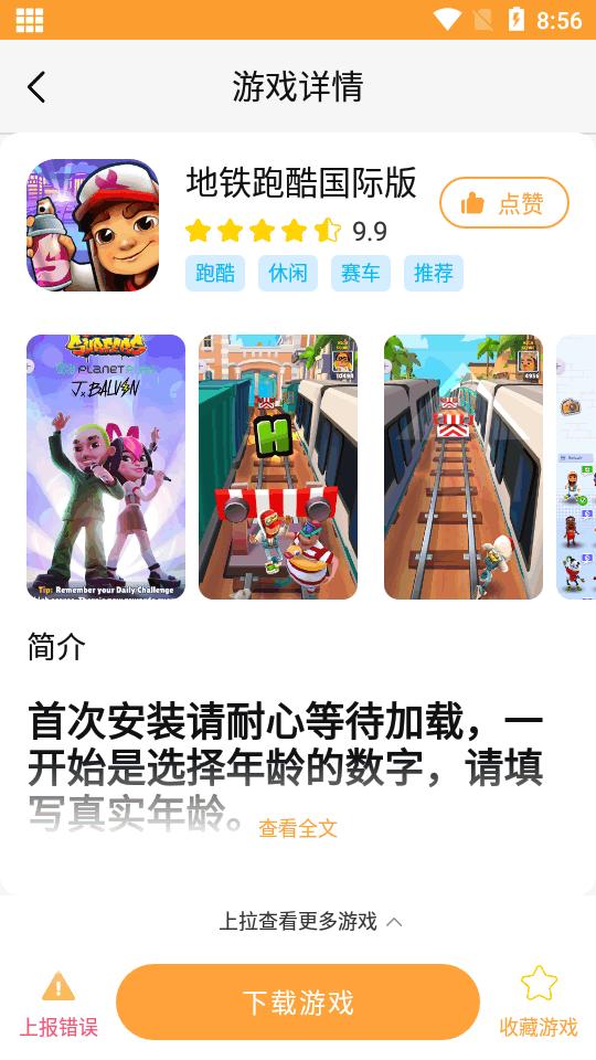 畅玩乐园app手机版v1.1.34 安卓最新版截图1