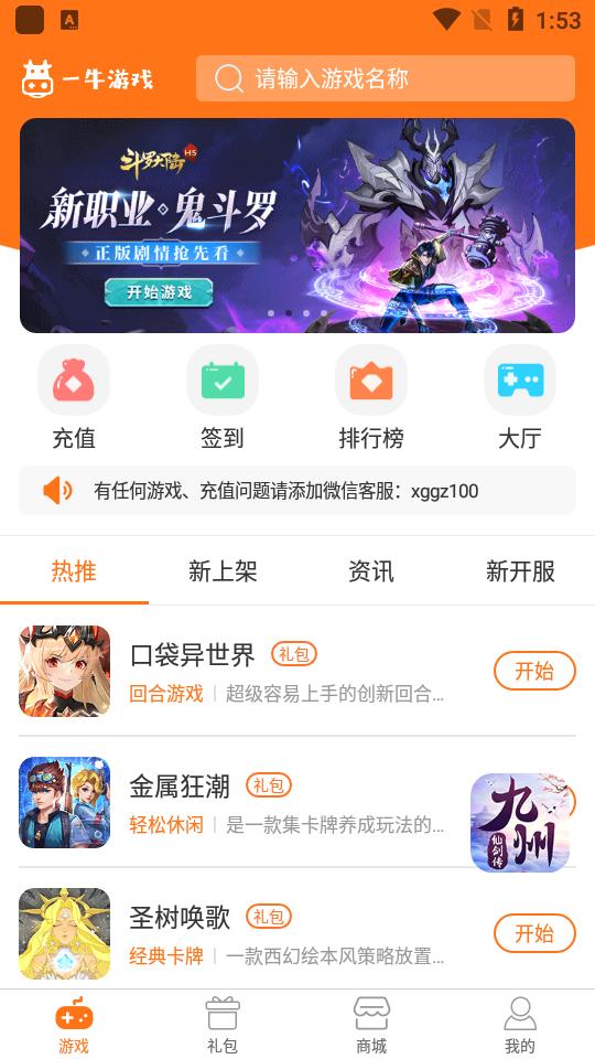 一牛游戏平台2.2.6 最新版截图3