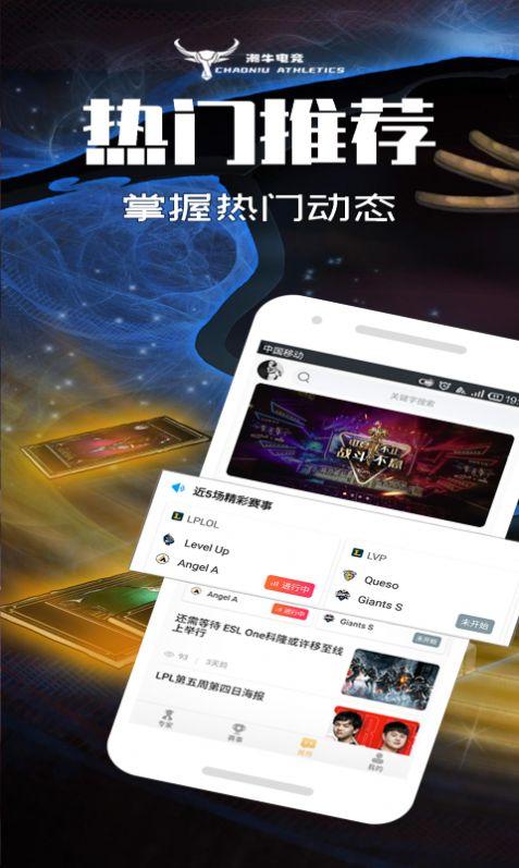 潮牛电竞App1.0安卓最新版截图3