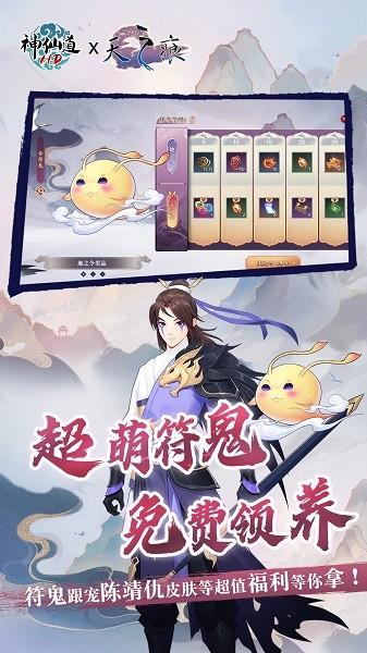 神仙道高清重制版手游截图2