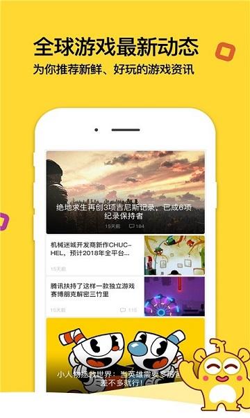 游戏堂app截图0