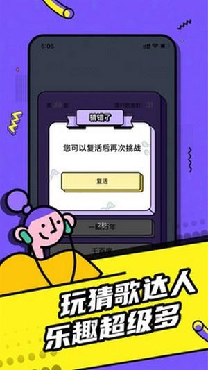 欢乐猜歌达人答题赚钱1.0.1安卓版截图2