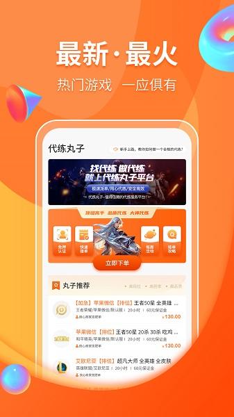 代练丸子平台截图2