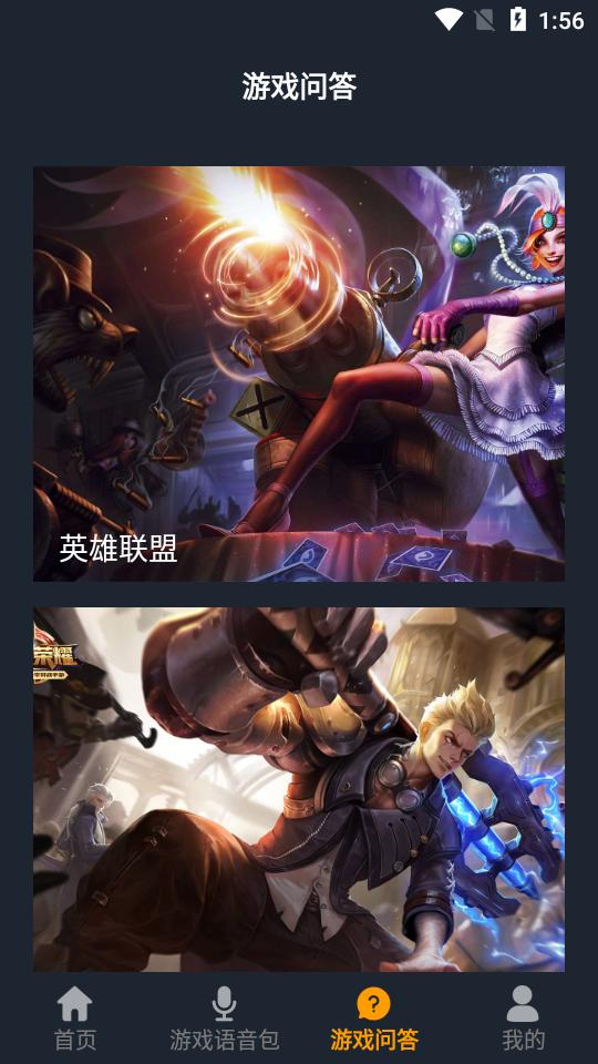 游戏攻略趣语音1.1最新版截图1