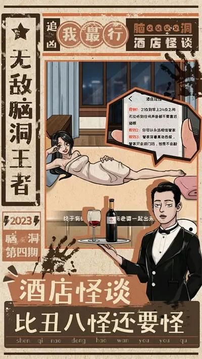 无敌脑洞王者游戏1.7 安卓版截图1
