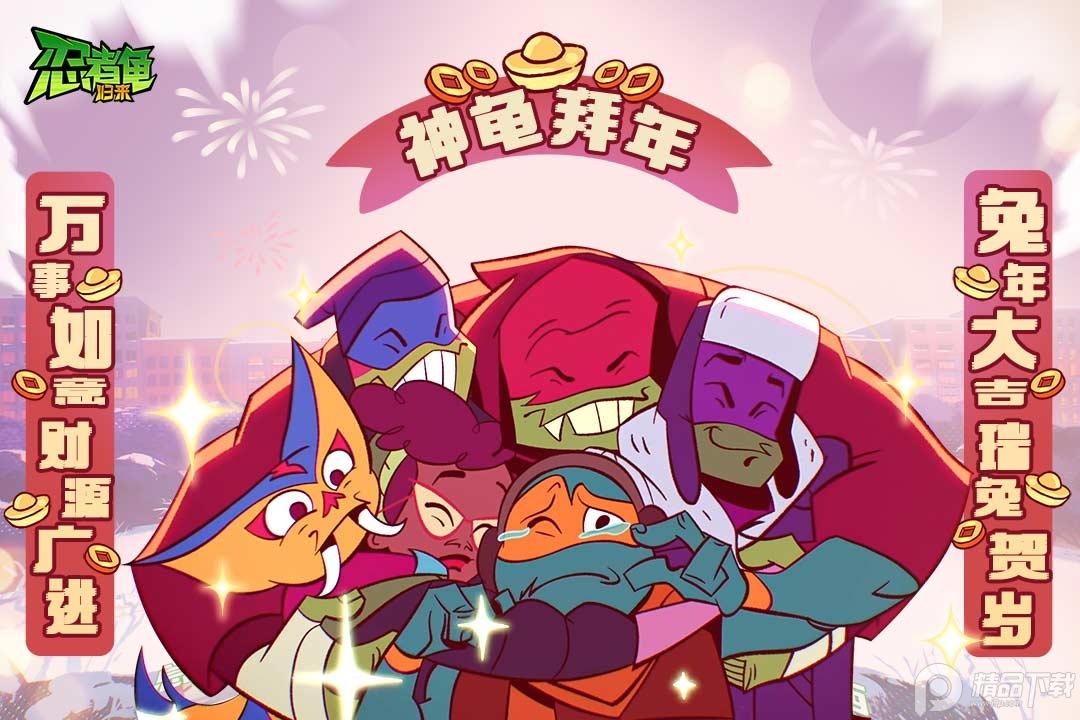 忍者龟归来九游版本v0.8 手机版截图1