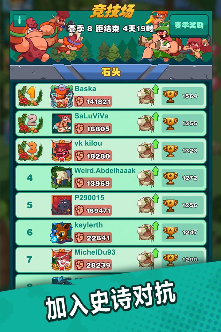 狩猎吧原始人官方版v1.12.6 安卓版截图1