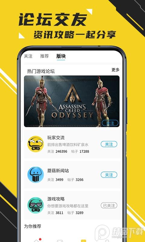 蘑菇云游2024最新版v4.0.9官方安卓版截图1