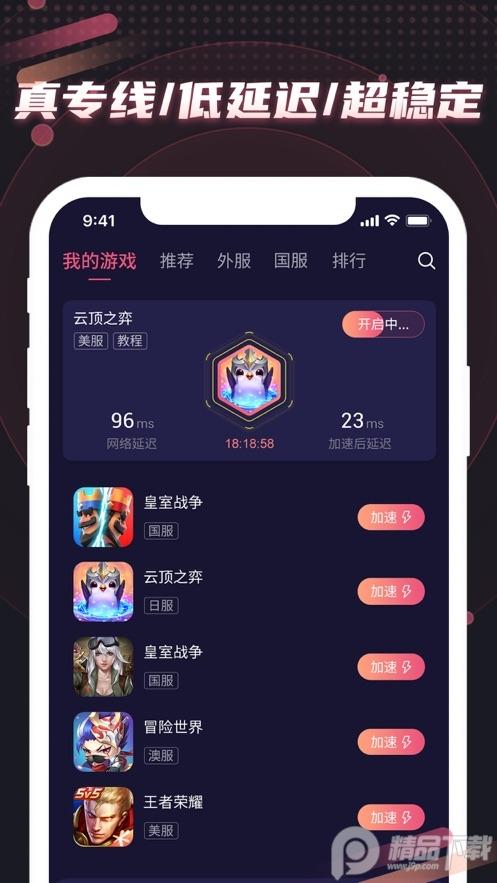 炽焰加速器app正版v2.1.2 最新版截图1