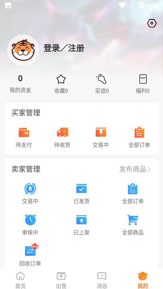 交易虎3.5.6手机最新版截图1