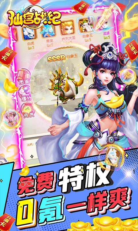 仙宫战纪GM全免千充1.0 bt折扣版截图3