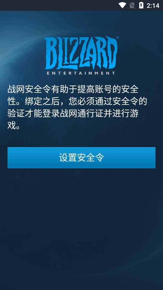 战网安全令国际服app2.6.2.1安卓最新版截图0