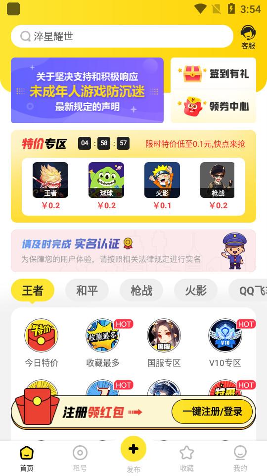 租号号手机版3.7.1 最新版截图2