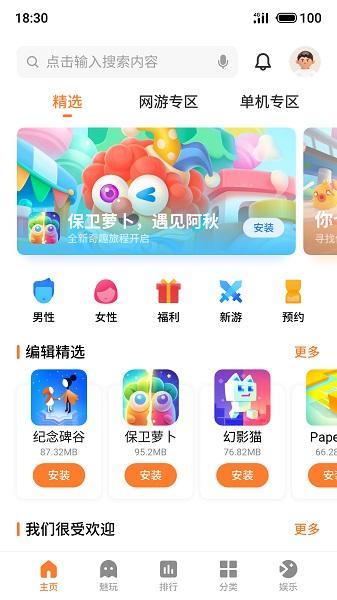 魅族游戏中心最新版本截图2