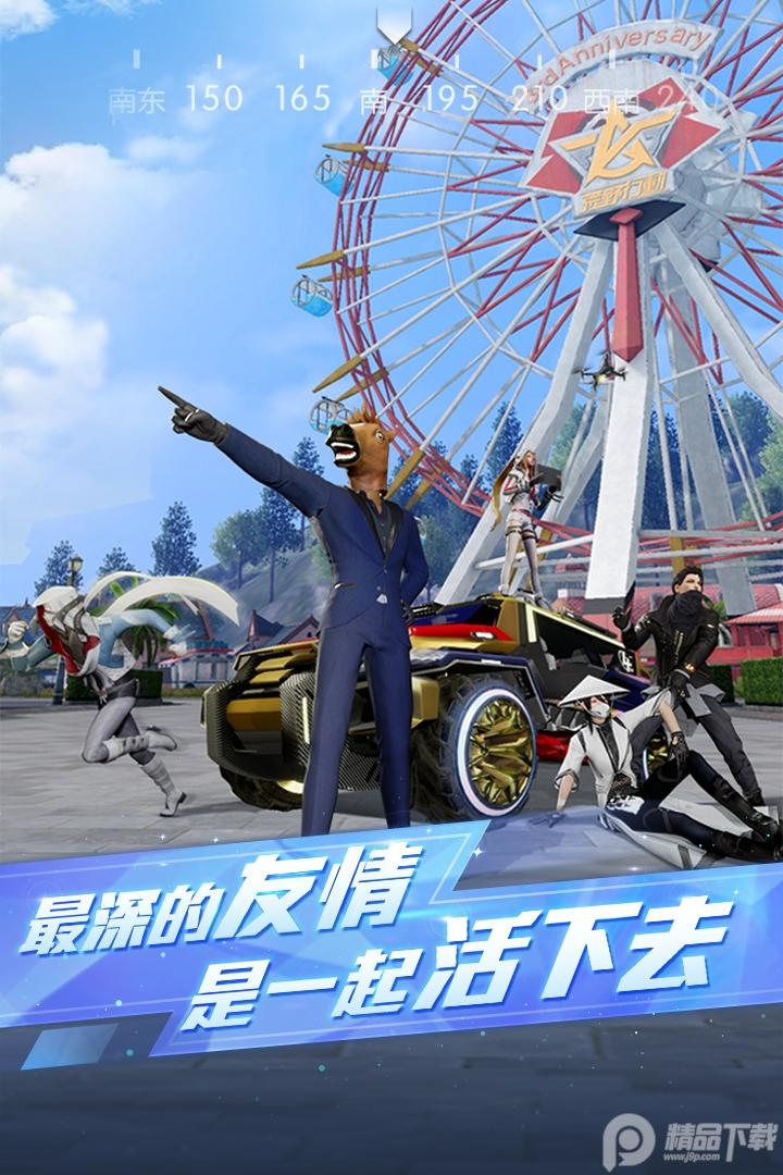 荒野行动九游版v1.328.650027 最新版截图3