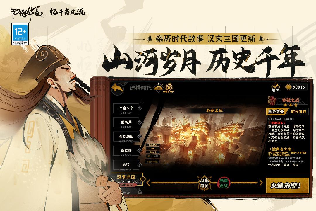 无悔华夏九游版3.4.120安卓版截图3
