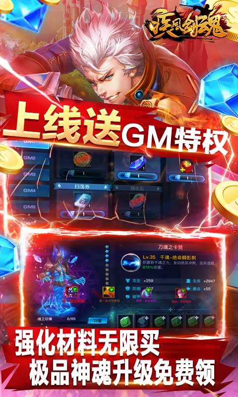 疾风剑魂送毕业万抽003 送GM无限抽截图3