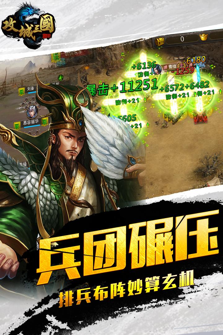 攻城三国手游30.09安卓版截图0