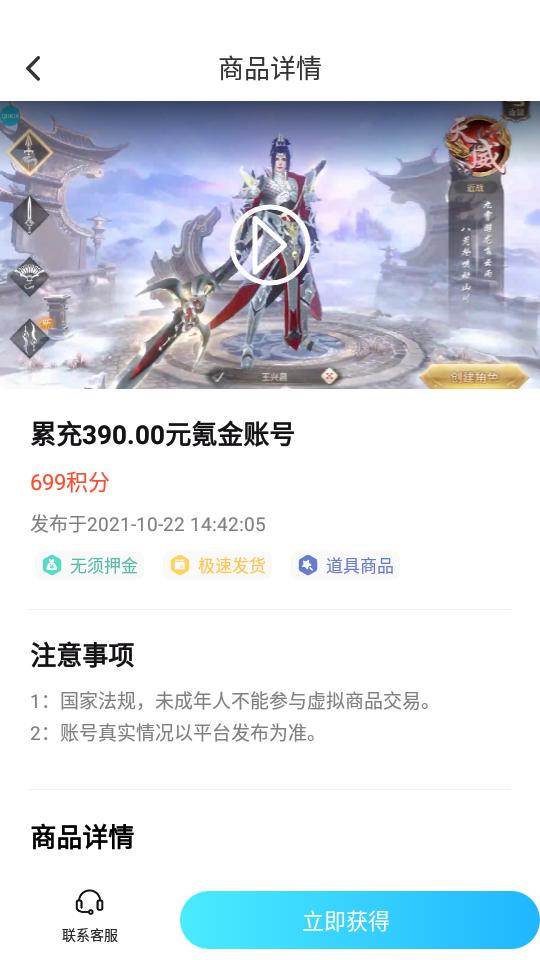 588游戏交易3.6.0安卓最新版截图3
