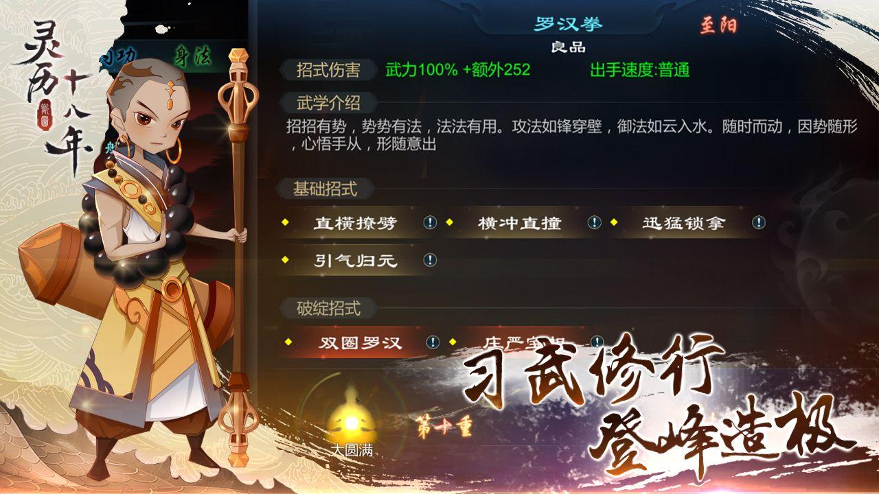 灵历十八年手游下载版0.8.75安卓最新版截图1